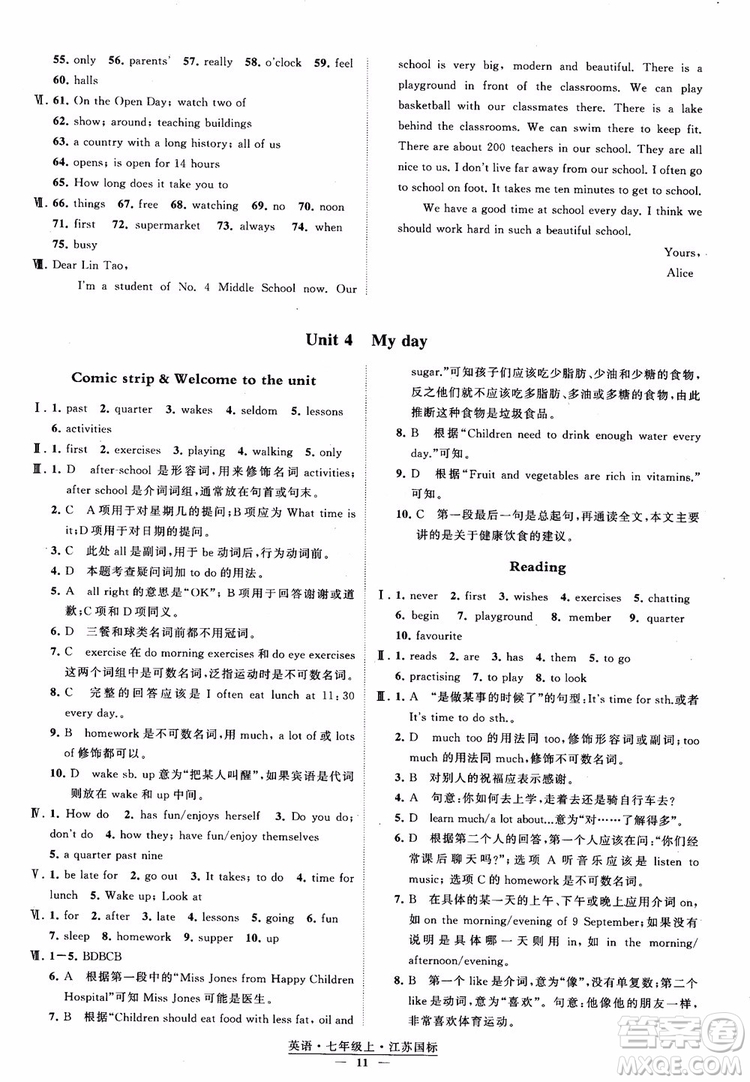 2018秋經(jīng)綸學(xué)典學(xué)霸題中題英語七年級(jí)上冊(cè)江蘇國標(biāo)版參考答案