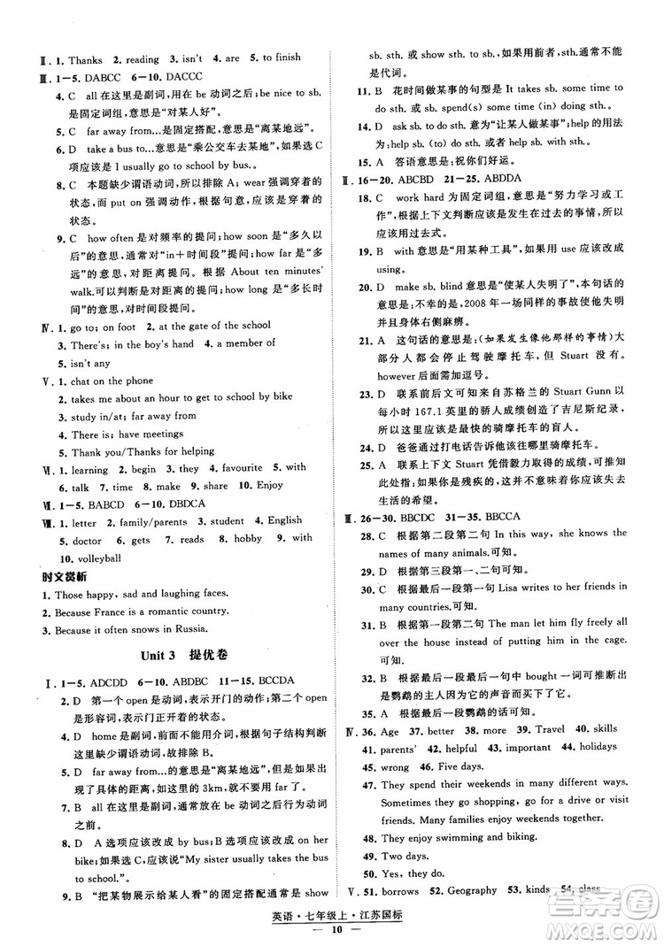 2018秋經(jīng)綸學(xué)典學(xué)霸題中題英語七年級(jí)上冊(cè)江蘇國標(biāo)版參考答案