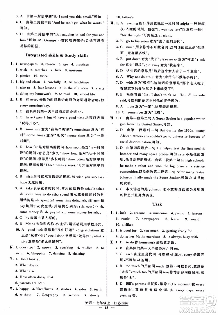 2018秋經(jīng)綸學(xué)典學(xué)霸題中題英語七年級(jí)上冊(cè)江蘇國標(biāo)版參考答案