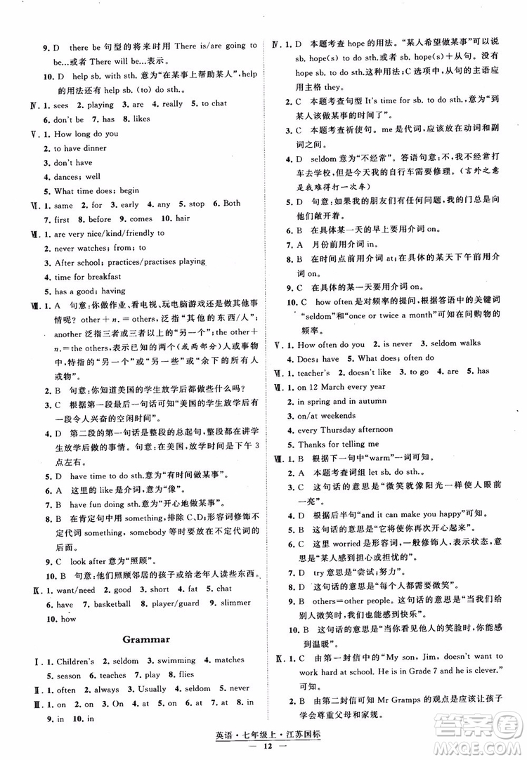 2018秋經(jīng)綸學(xué)典學(xué)霸題中題英語七年級(jí)上冊(cè)江蘇國標(biāo)版參考答案