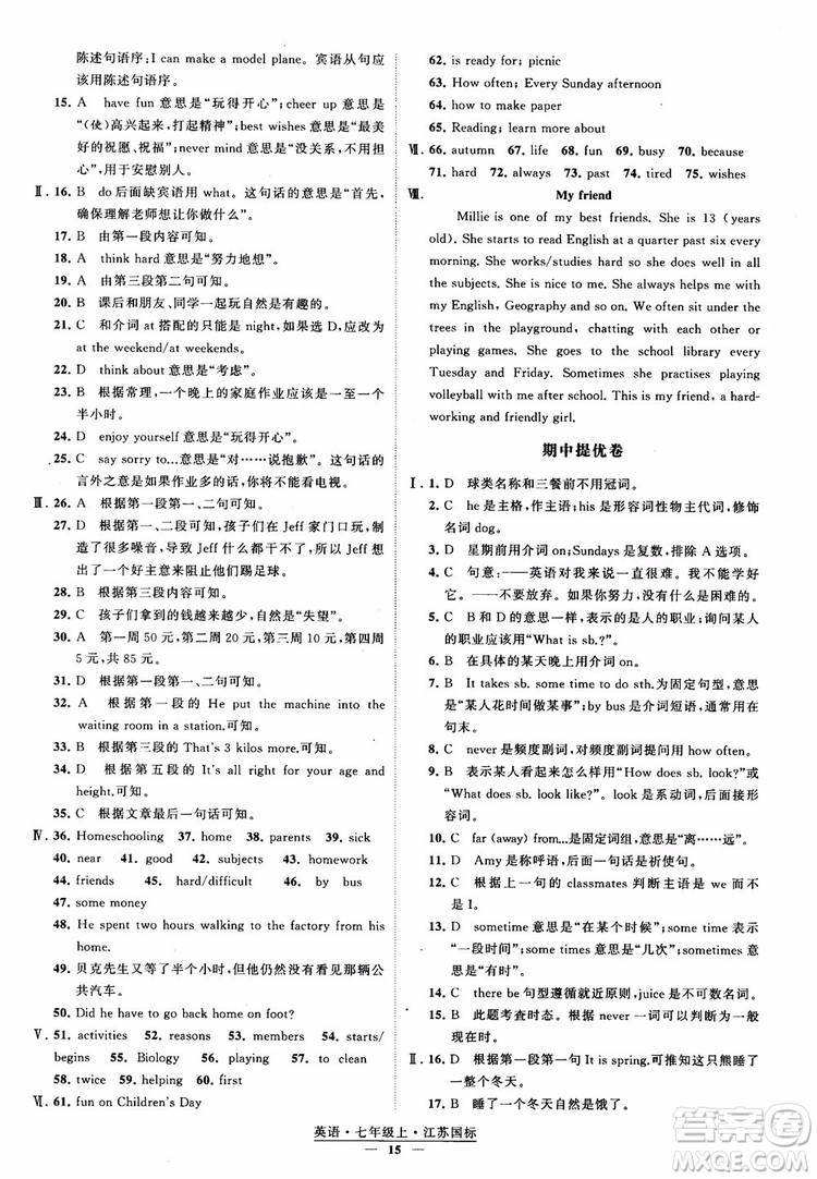 2018秋經(jīng)綸學(xué)典學(xué)霸題中題英語七年級(jí)上冊(cè)江蘇國標(biāo)版參考答案