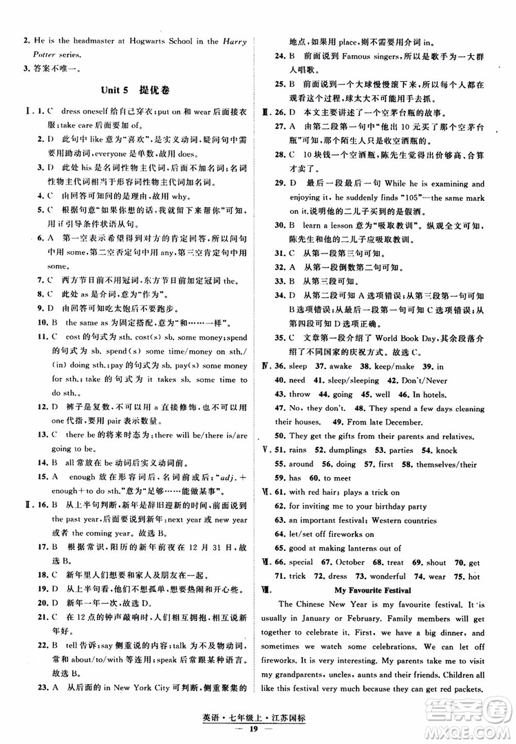 2018秋經(jīng)綸學(xué)典學(xué)霸題中題英語七年級(jí)上冊(cè)江蘇國標(biāo)版參考答案