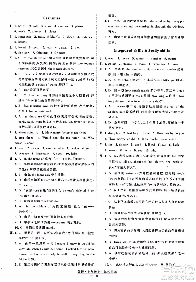2018秋經(jīng)綸學(xué)典學(xué)霸題中題英語七年級(jí)上冊(cè)江蘇國標(biāo)版參考答案