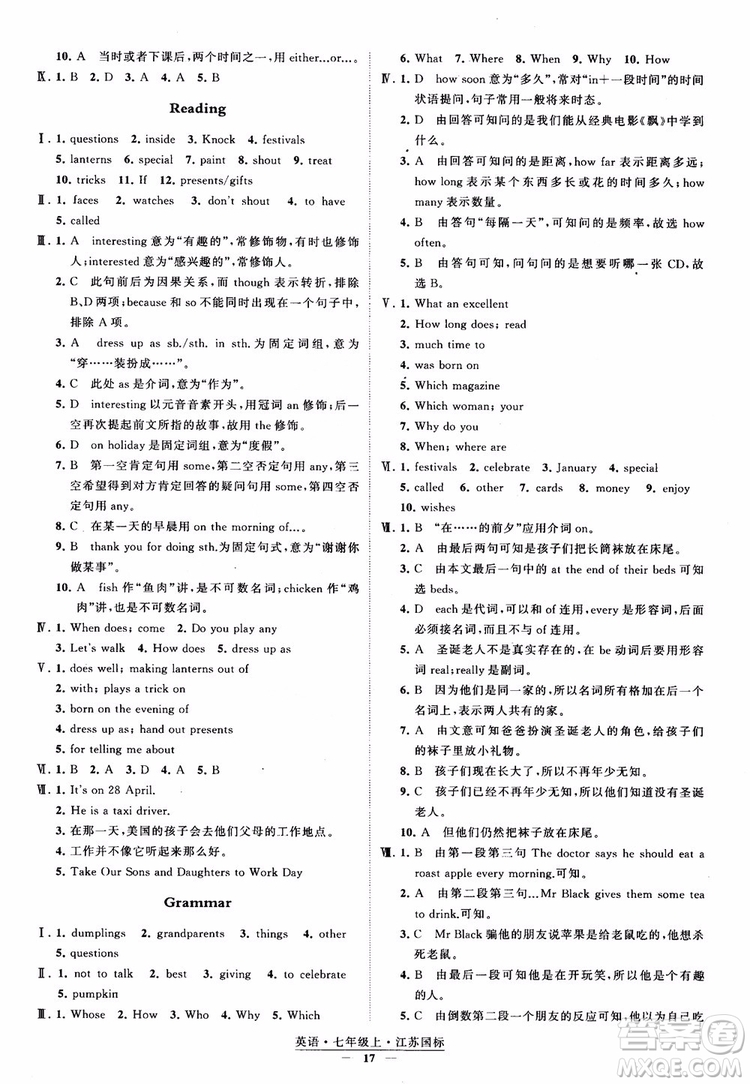 2018秋經(jīng)綸學(xué)典學(xué)霸題中題英語七年級(jí)上冊(cè)江蘇國標(biāo)版參考答案
