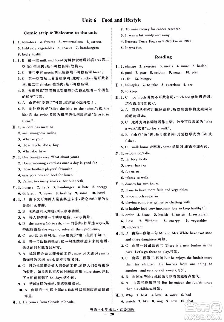 2018秋經(jīng)綸學(xué)典學(xué)霸題中題英語七年級(jí)上冊(cè)江蘇國標(biāo)版參考答案