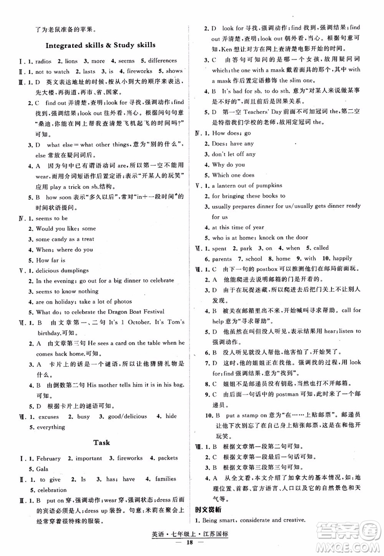 2018秋經(jīng)綸學(xué)典學(xué)霸題中題英語七年級(jí)上冊(cè)江蘇國標(biāo)版參考答案