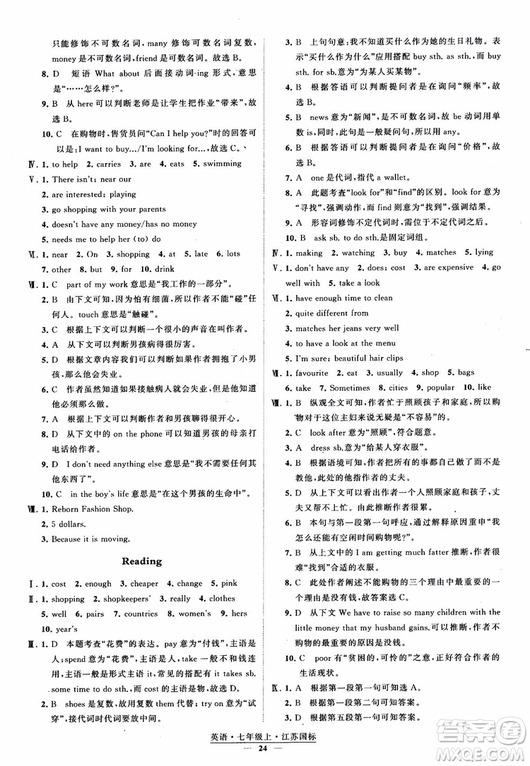 2018秋經(jīng)綸學(xué)典學(xué)霸題中題英語七年級(jí)上冊(cè)江蘇國標(biāo)版參考答案