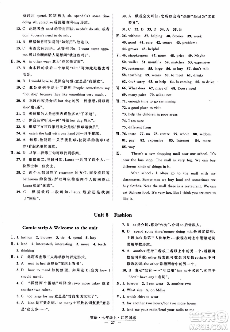 2018秋經(jīng)綸學(xué)典學(xué)霸題中題英語七年級(jí)上冊(cè)江蘇國標(biāo)版參考答案