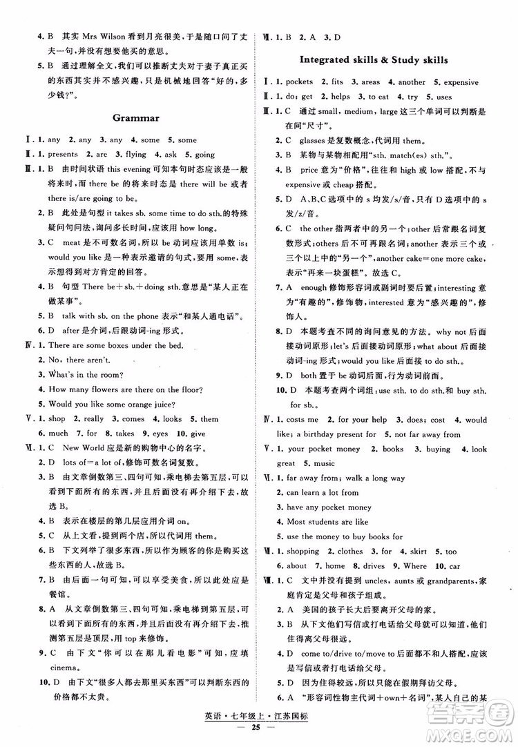 2018秋經(jīng)綸學(xué)典學(xué)霸題中題英語七年級(jí)上冊(cè)江蘇國標(biāo)版參考答案