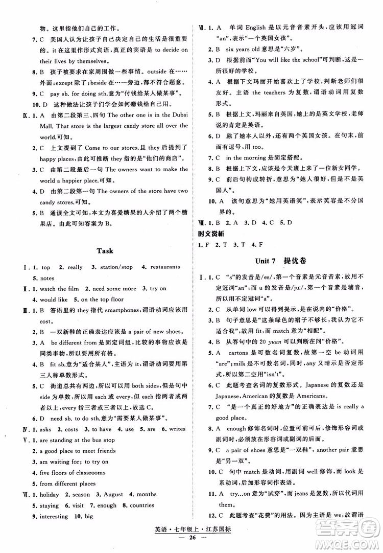 2018秋經(jīng)綸學(xué)典學(xué)霸題中題英語七年級(jí)上冊(cè)江蘇國標(biāo)版參考答案