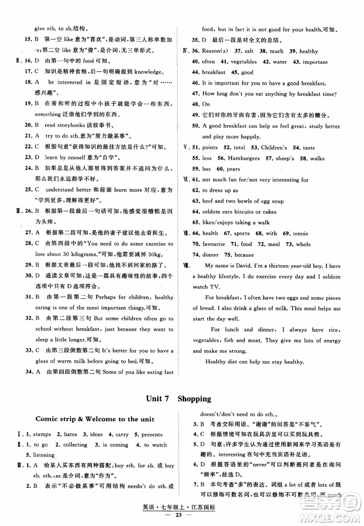 2018秋經(jīng)綸學(xué)典學(xué)霸題中題英語七年級(jí)上冊(cè)江蘇國標(biāo)版參考答案