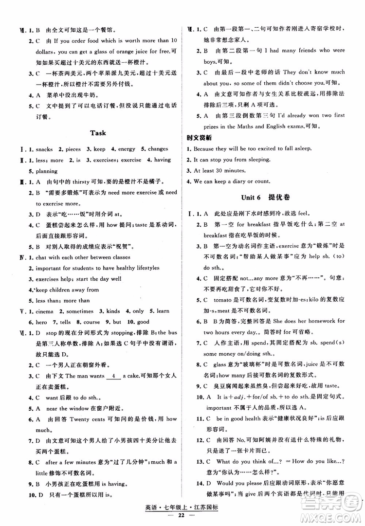 2018秋經(jīng)綸學(xué)典學(xué)霸題中題英語七年級(jí)上冊(cè)江蘇國標(biāo)版參考答案