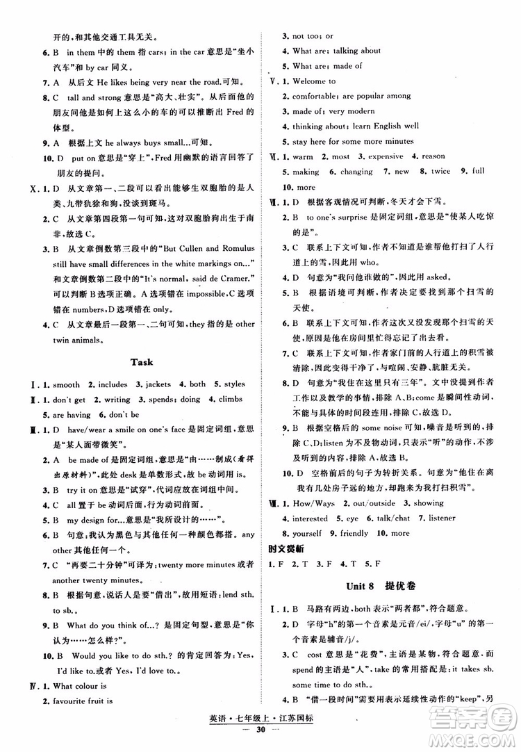 2018秋經(jīng)綸學(xué)典學(xué)霸題中題英語七年級(jí)上冊(cè)江蘇國標(biāo)版參考答案