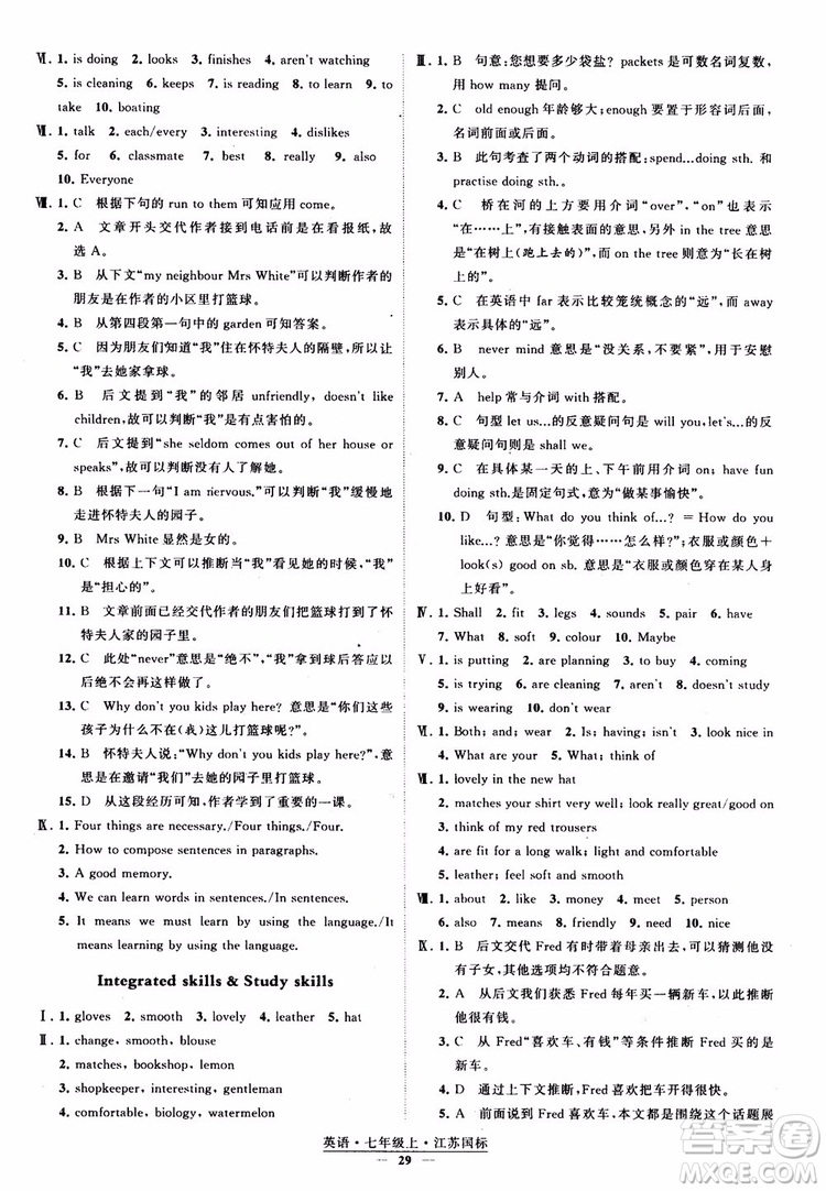 2018秋經(jīng)綸學(xué)典學(xué)霸題中題英語七年級(jí)上冊(cè)江蘇國標(biāo)版參考答案
