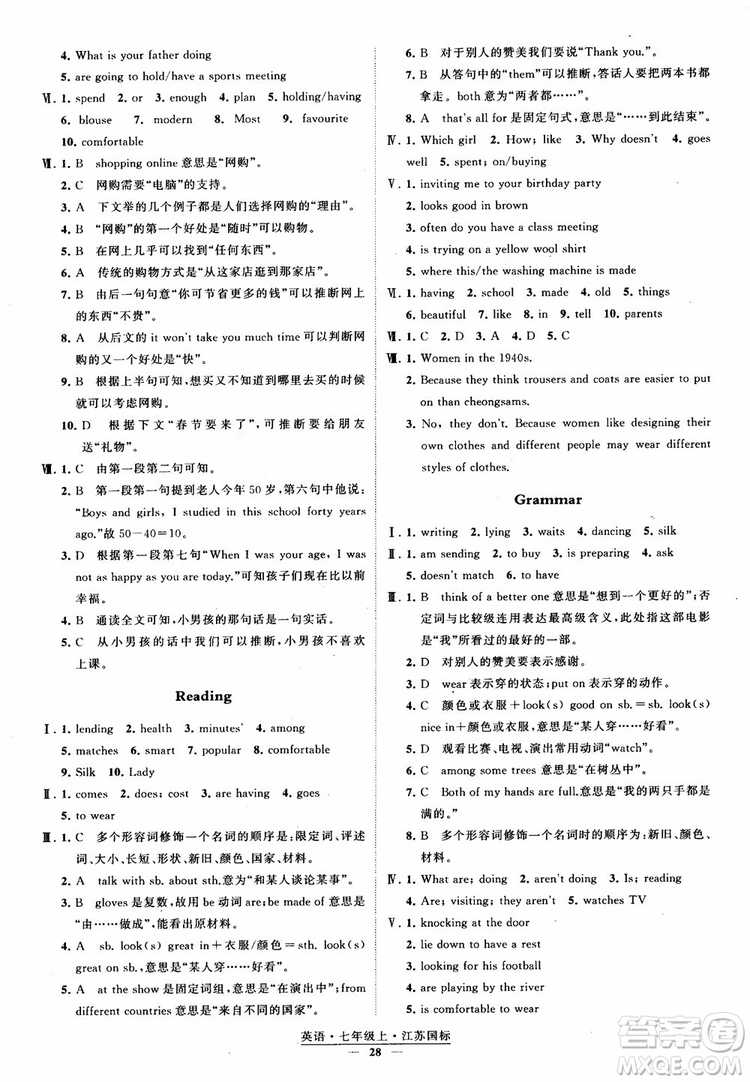 2018秋經(jīng)綸學(xué)典學(xué)霸題中題英語七年級(jí)上冊(cè)江蘇國標(biāo)版參考答案