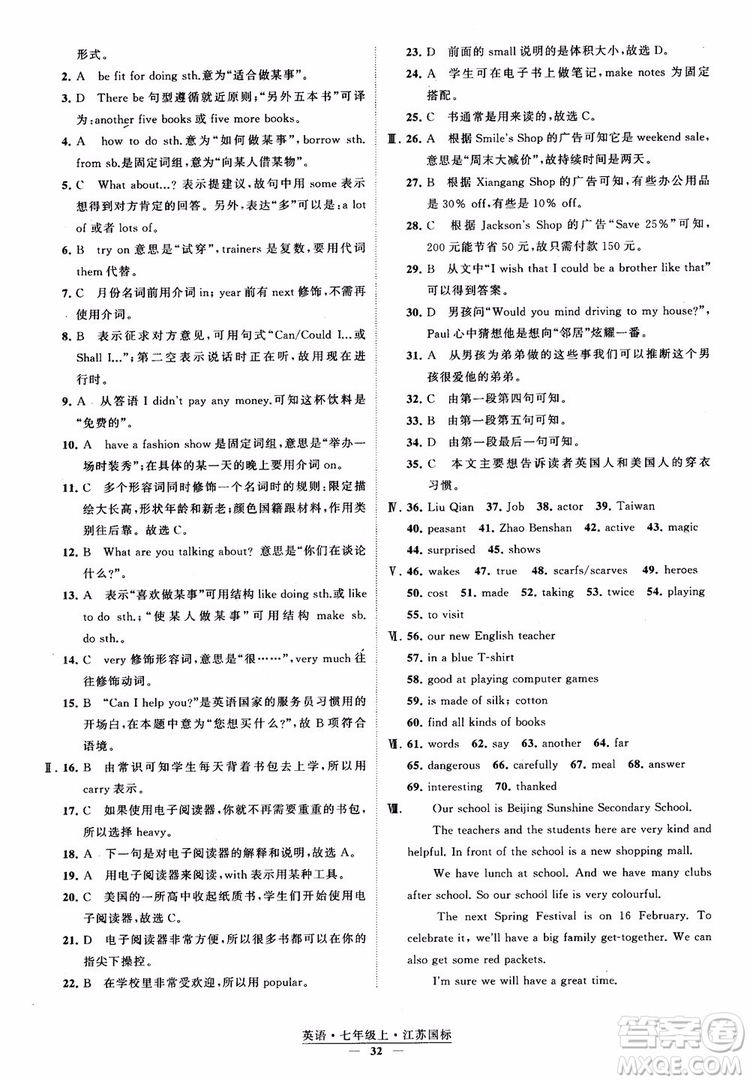 2018秋經(jīng)綸學(xué)典學(xué)霸題中題英語七年級(jí)上冊(cè)江蘇國標(biāo)版參考答案