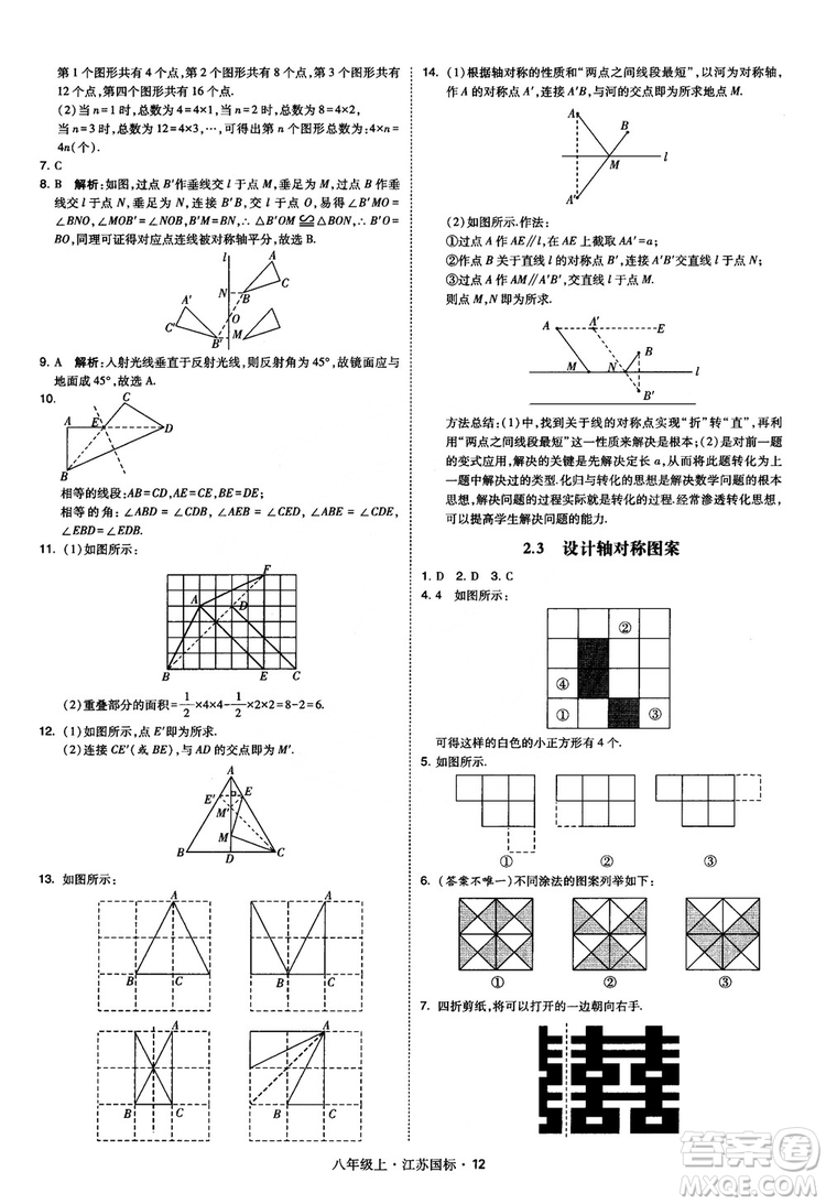 2018秋學(xué)霸題中題數(shù)學(xué)八年級上冊蘇科版江蘇國標(biāo)參考答案