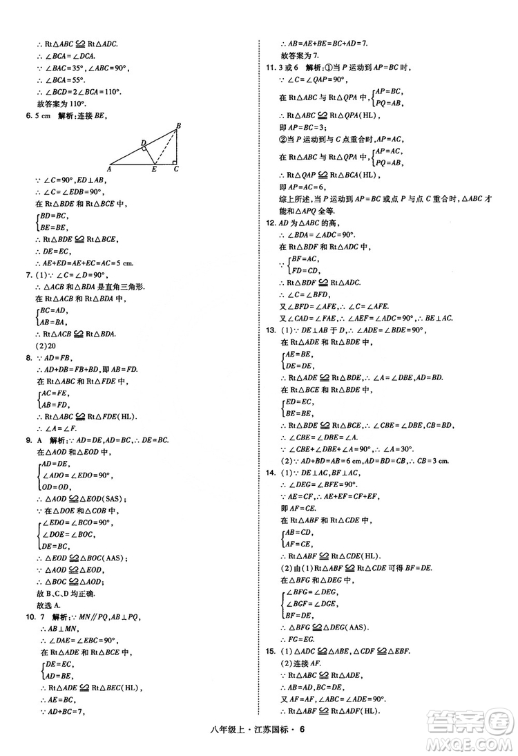 2018秋學(xué)霸題中題數(shù)學(xué)八年級上冊蘇科版江蘇國標(biāo)參考答案