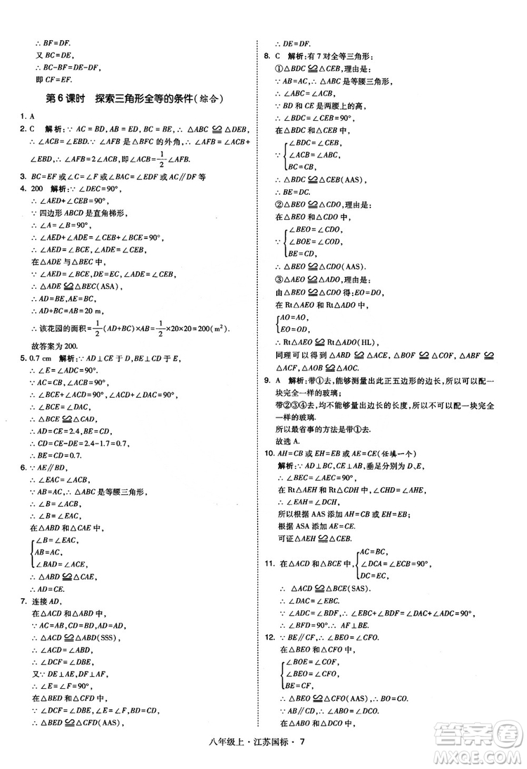 2018秋學(xué)霸題中題數(shù)學(xué)八年級上冊蘇科版江蘇國標(biāo)參考答案