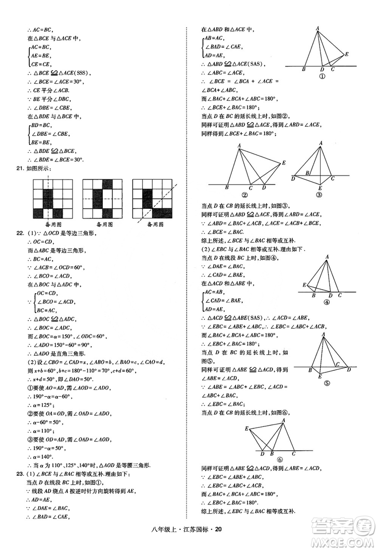 2018秋學(xué)霸題中題數(shù)學(xué)八年級上冊蘇科版江蘇國標(biāo)參考答案