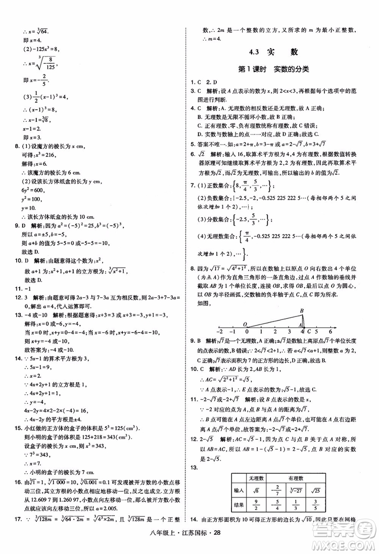 2018秋學(xué)霸題中題數(shù)學(xué)八年級上冊蘇科版江蘇國標(biāo)參考答案