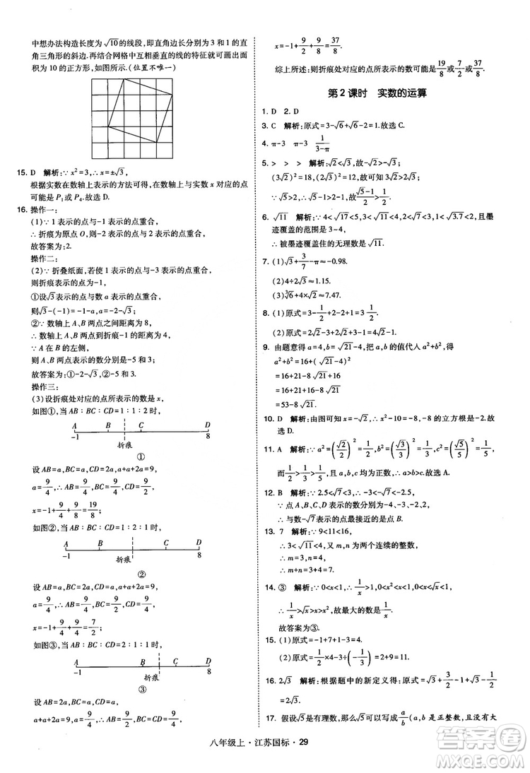 2018秋學(xué)霸題中題數(shù)學(xué)八年級上冊蘇科版江蘇國標(biāo)參考答案