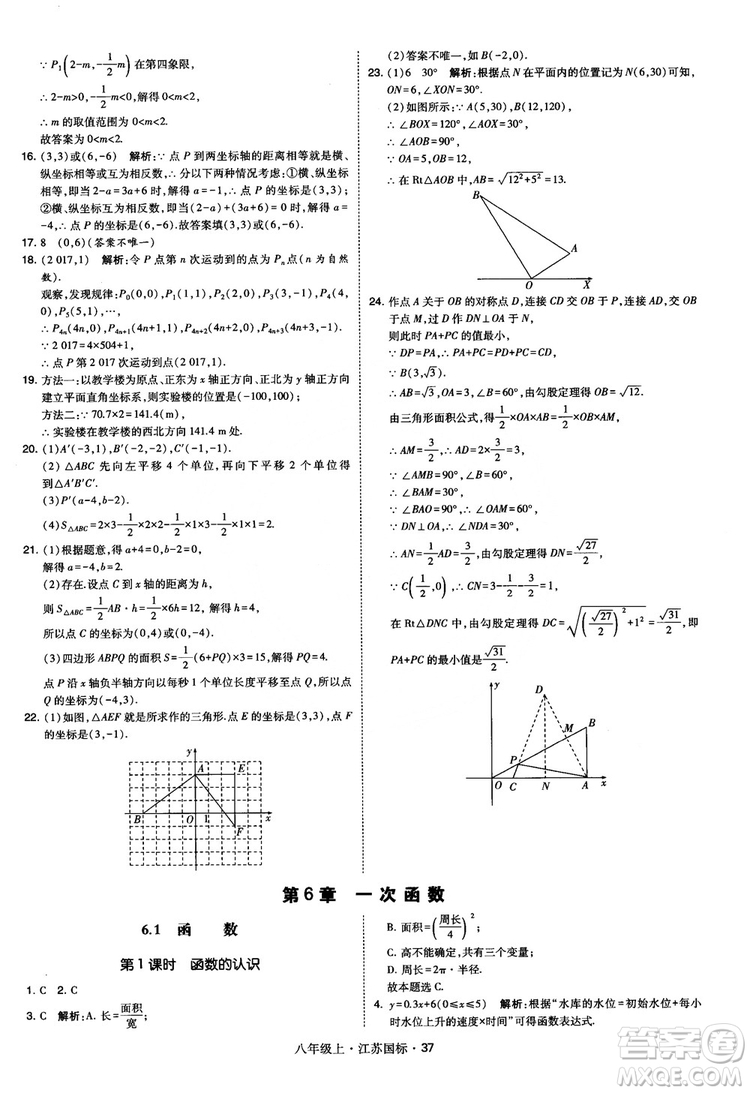 2018秋學(xué)霸題中題數(shù)學(xué)八年級上冊蘇科版江蘇國標(biāo)參考答案