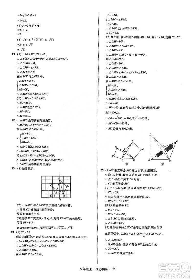 2018秋學(xué)霸題中題數(shù)學(xué)八年級上冊蘇科版江蘇國標(biāo)參考答案