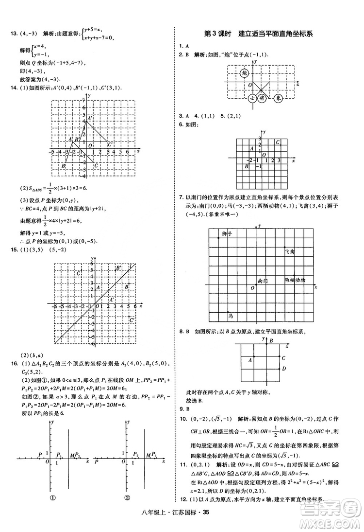 2018秋學(xué)霸題中題數(shù)學(xué)八年級上冊蘇科版江蘇國標(biāo)參考答案