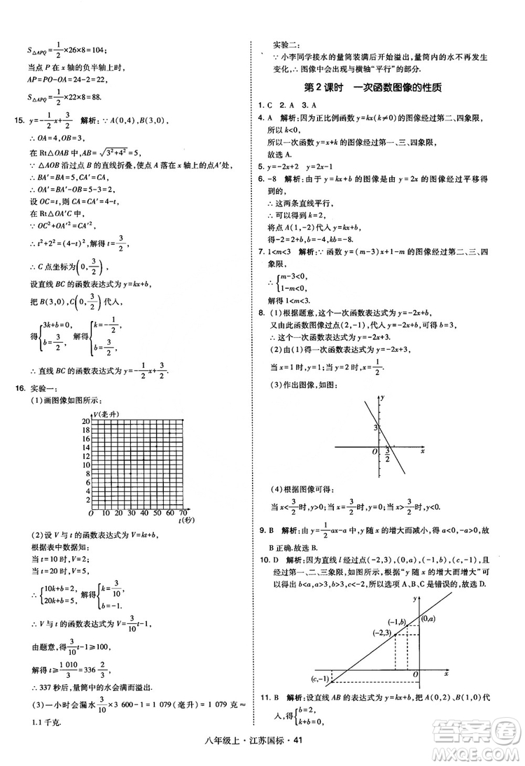 2018秋學(xué)霸題中題數(shù)學(xué)八年級上冊蘇科版江蘇國標(biāo)參考答案