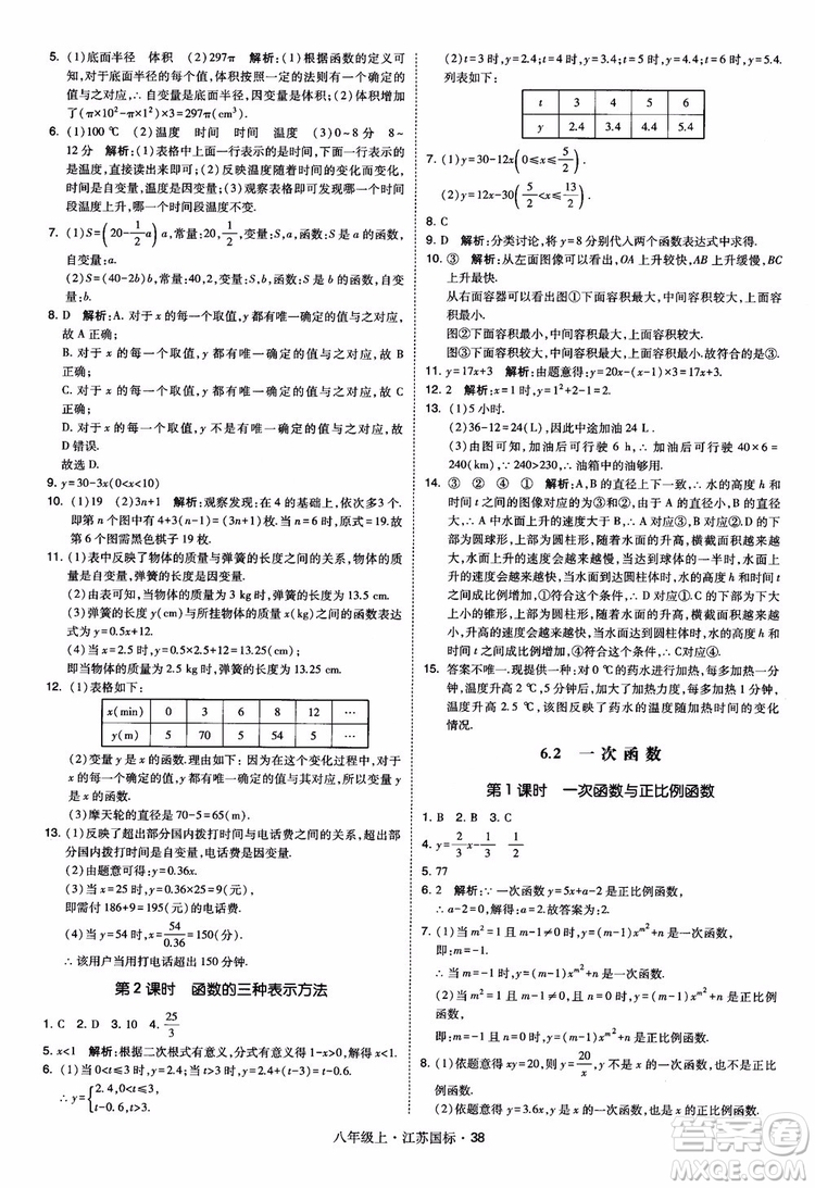 2018秋學(xué)霸題中題數(shù)學(xué)八年級上冊蘇科版江蘇國標(biāo)參考答案