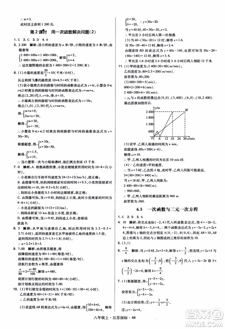 2018秋學(xué)霸題中題數(shù)學(xué)八年級上冊蘇科版江蘇國標(biāo)參考答案