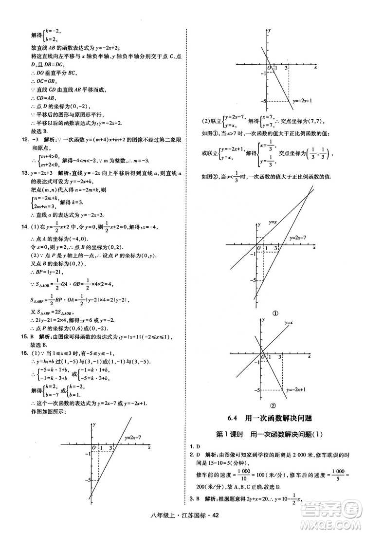 2018秋學(xué)霸題中題數(shù)學(xué)八年級上冊蘇科版江蘇國標(biāo)參考答案