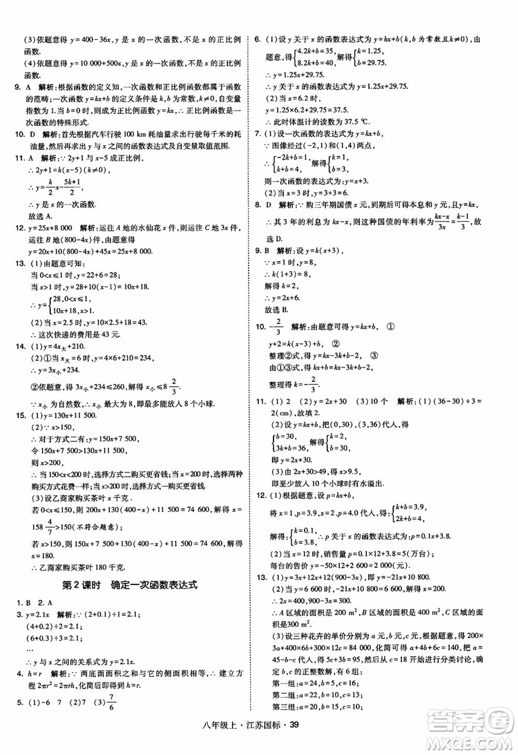 2018秋學(xué)霸題中題數(shù)學(xué)八年級上冊蘇科版江蘇國標(biāo)參考答案