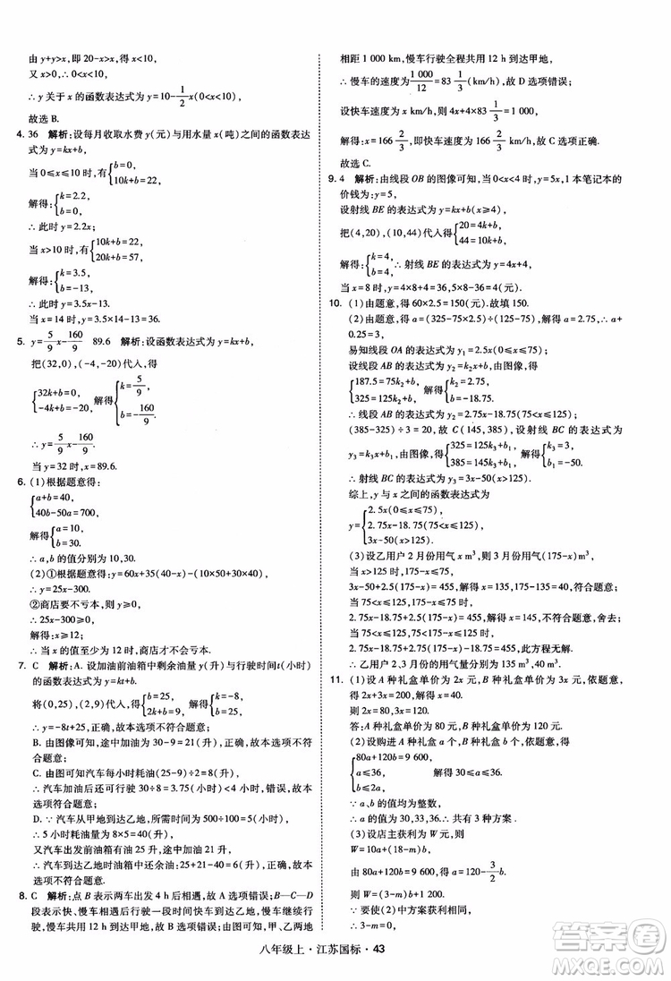 2018秋學(xué)霸題中題數(shù)學(xué)八年級上冊蘇科版江蘇國標(biāo)參考答案