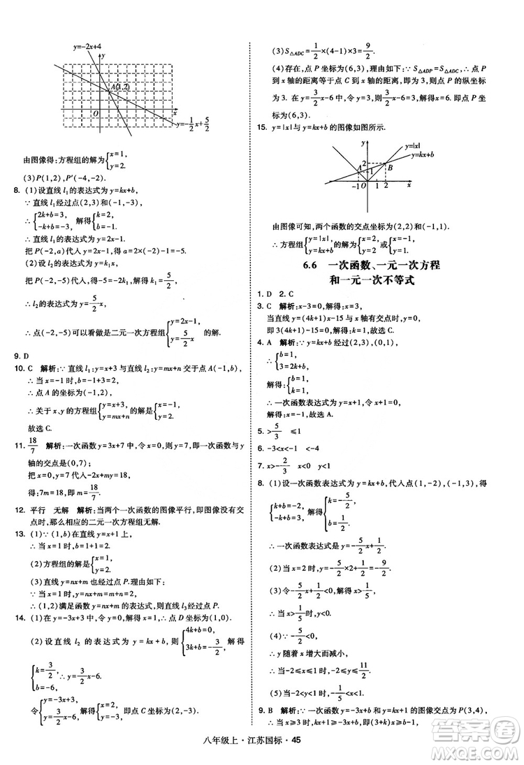 2018秋學(xué)霸題中題數(shù)學(xué)八年級上冊蘇科版江蘇國標(biāo)參考答案