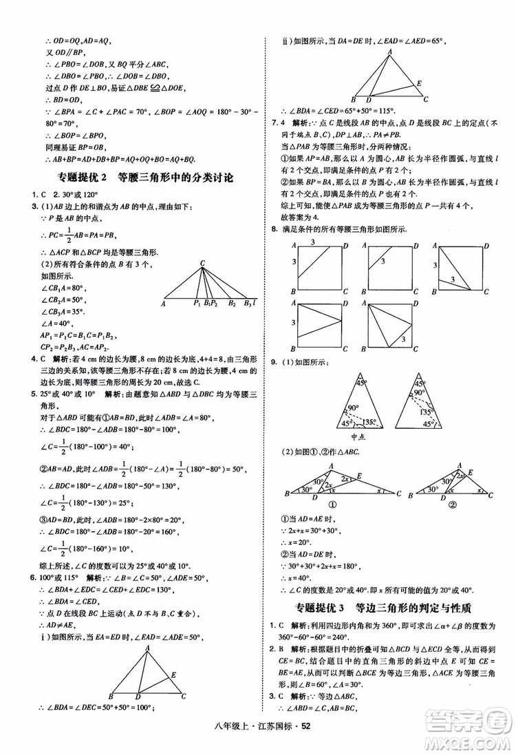 2018秋學(xué)霸題中題數(shù)學(xué)八年級上冊蘇科版江蘇國標(biāo)參考答案