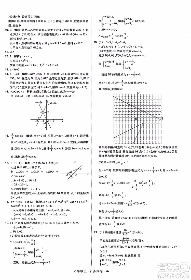 2018秋學(xué)霸題中題數(shù)學(xué)八年級上冊蘇科版江蘇國標(biāo)參考答案