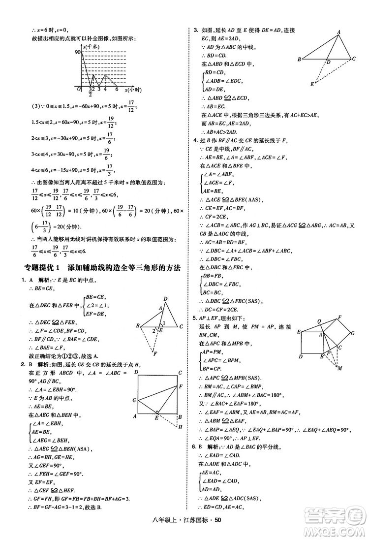 2018秋學(xué)霸題中題數(shù)學(xué)八年級上冊蘇科版江蘇國標(biāo)參考答案
