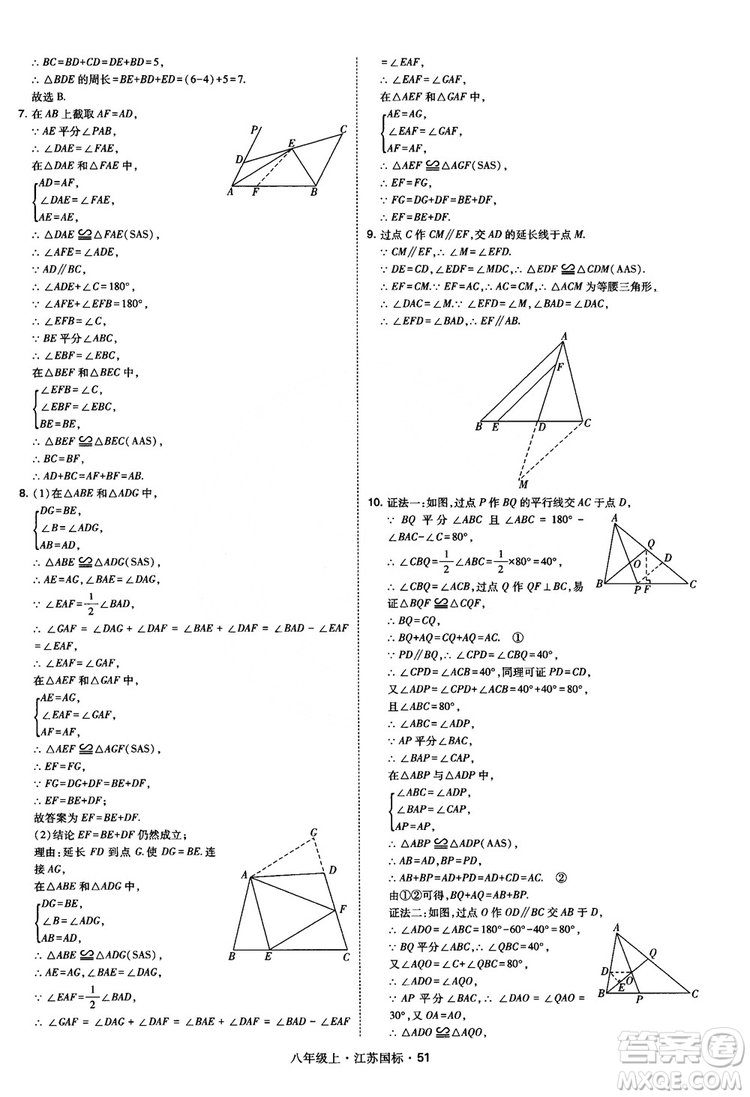 2018秋學(xué)霸題中題數(shù)學(xué)八年級上冊蘇科版江蘇國標(biāo)參考答案