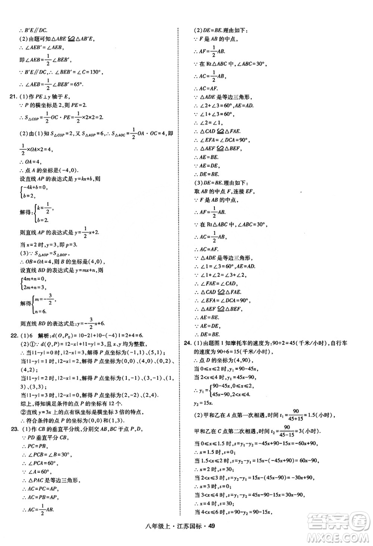 2018秋學(xué)霸題中題數(shù)學(xué)八年級上冊蘇科版江蘇國標(biāo)參考答案