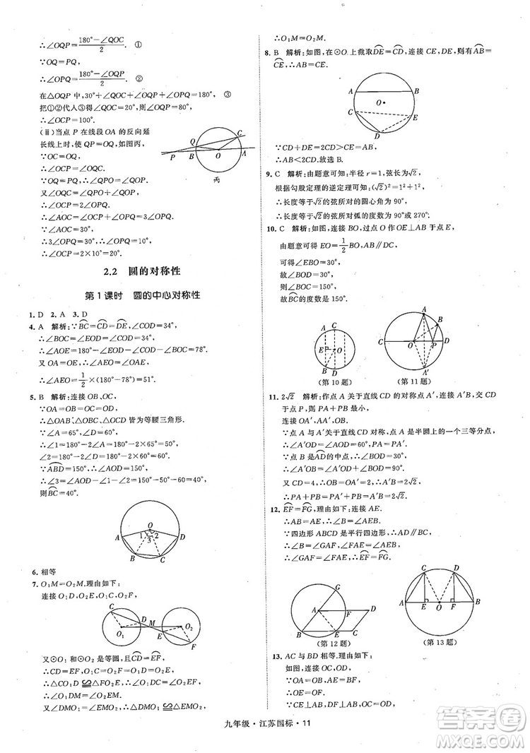 2018秋學(xué)霸題中題數(shù)學(xué)九年級全一冊蘇科版江蘇國標(biāo)參考答案