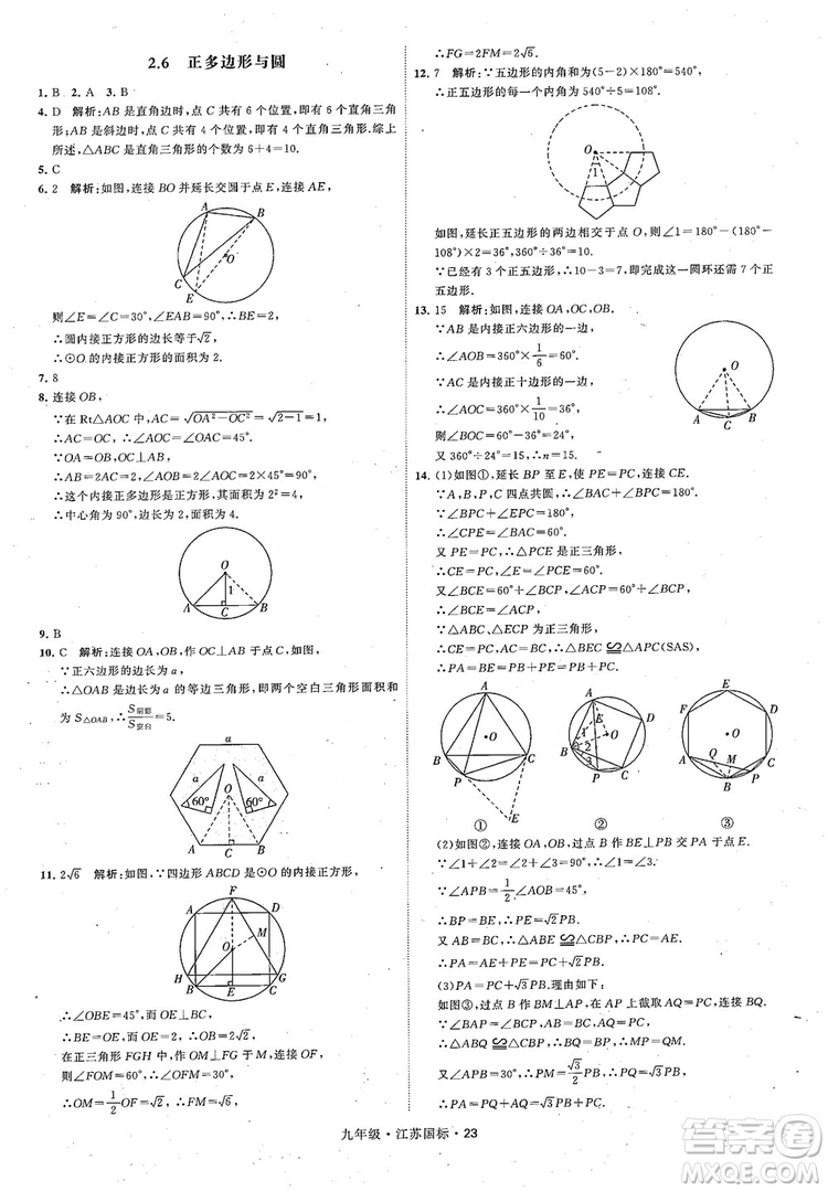 2018秋學(xué)霸題中題數(shù)學(xué)九年級全一冊蘇科版江蘇國標(biāo)參考答案