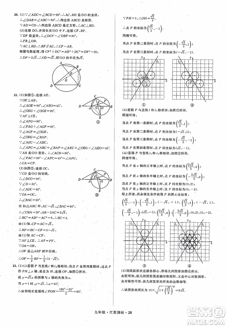 2018秋學(xué)霸題中題數(shù)學(xué)九年級全一冊蘇科版江蘇國標(biāo)參考答案