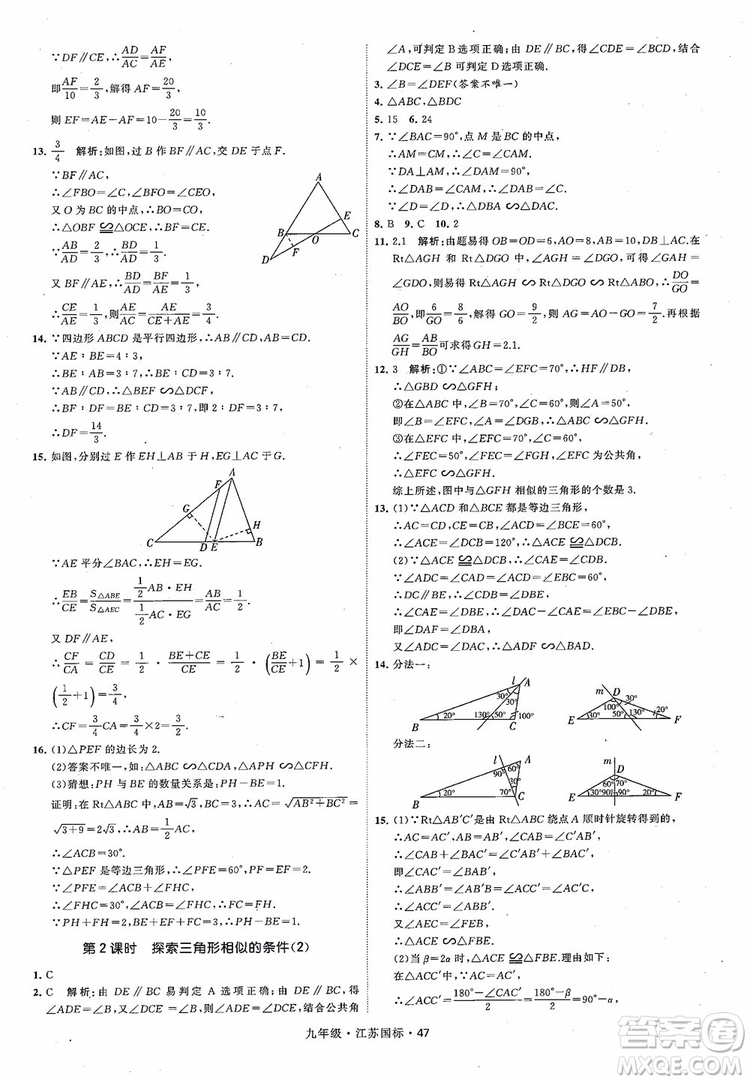 2018秋學(xué)霸題中題數(shù)學(xué)九年級全一冊蘇科版江蘇國標(biāo)參考答案