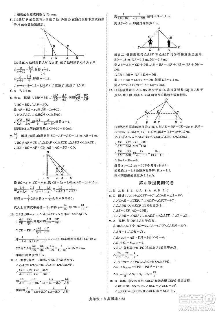 2018秋學(xué)霸題中題數(shù)學(xué)九年級全一冊蘇科版江蘇國標(biāo)參考答案
