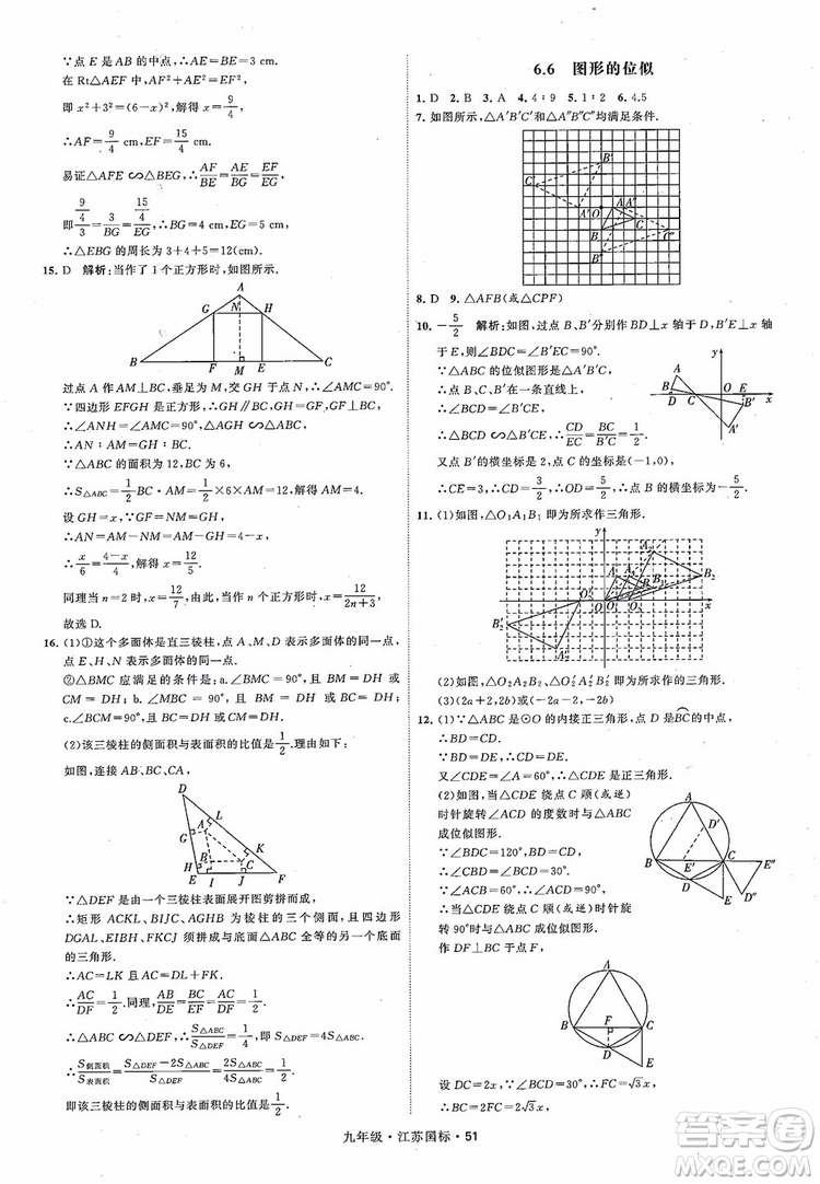 2018秋學(xué)霸題中題數(shù)學(xué)九年級全一冊蘇科版江蘇國標(biāo)參考答案