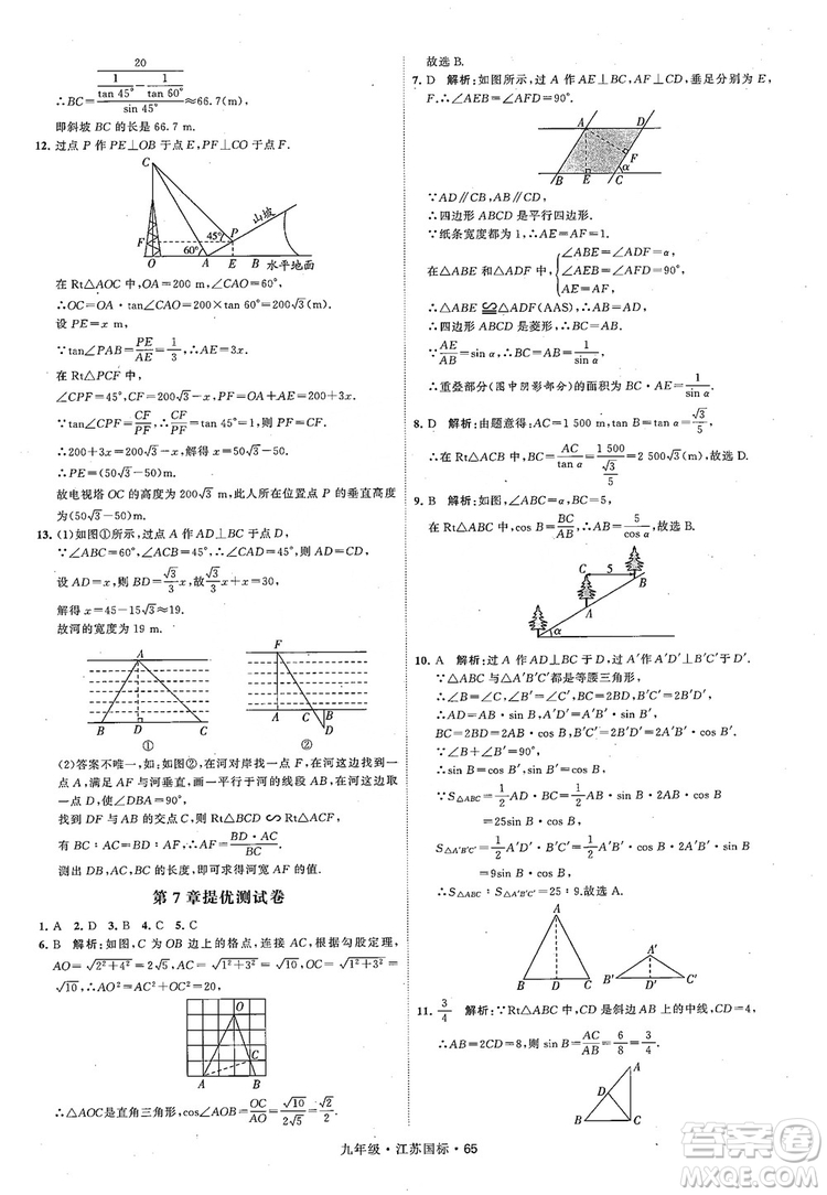 2018秋學(xué)霸題中題數(shù)學(xué)九年級全一冊蘇科版江蘇國標(biāo)參考答案