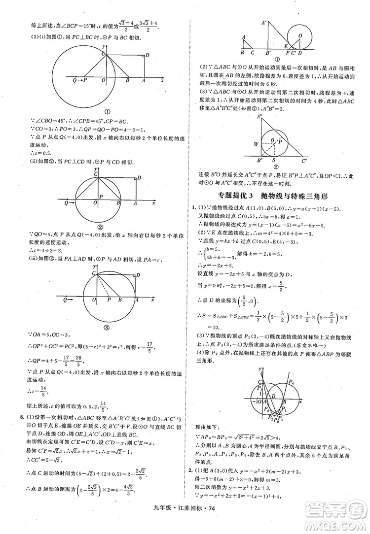 2018秋學(xué)霸題中題數(shù)學(xué)九年級全一冊蘇科版江蘇國標(biāo)參考答案