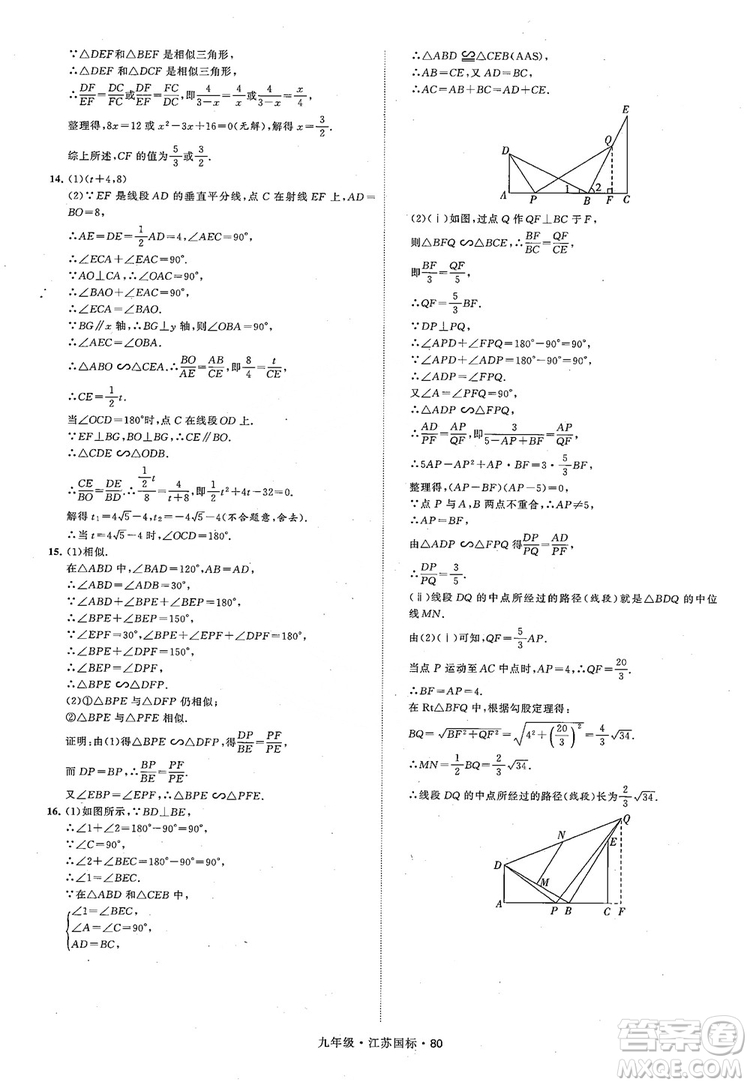 2018秋學(xué)霸題中題數(shù)學(xué)九年級全一冊蘇科版江蘇國標(biāo)參考答案